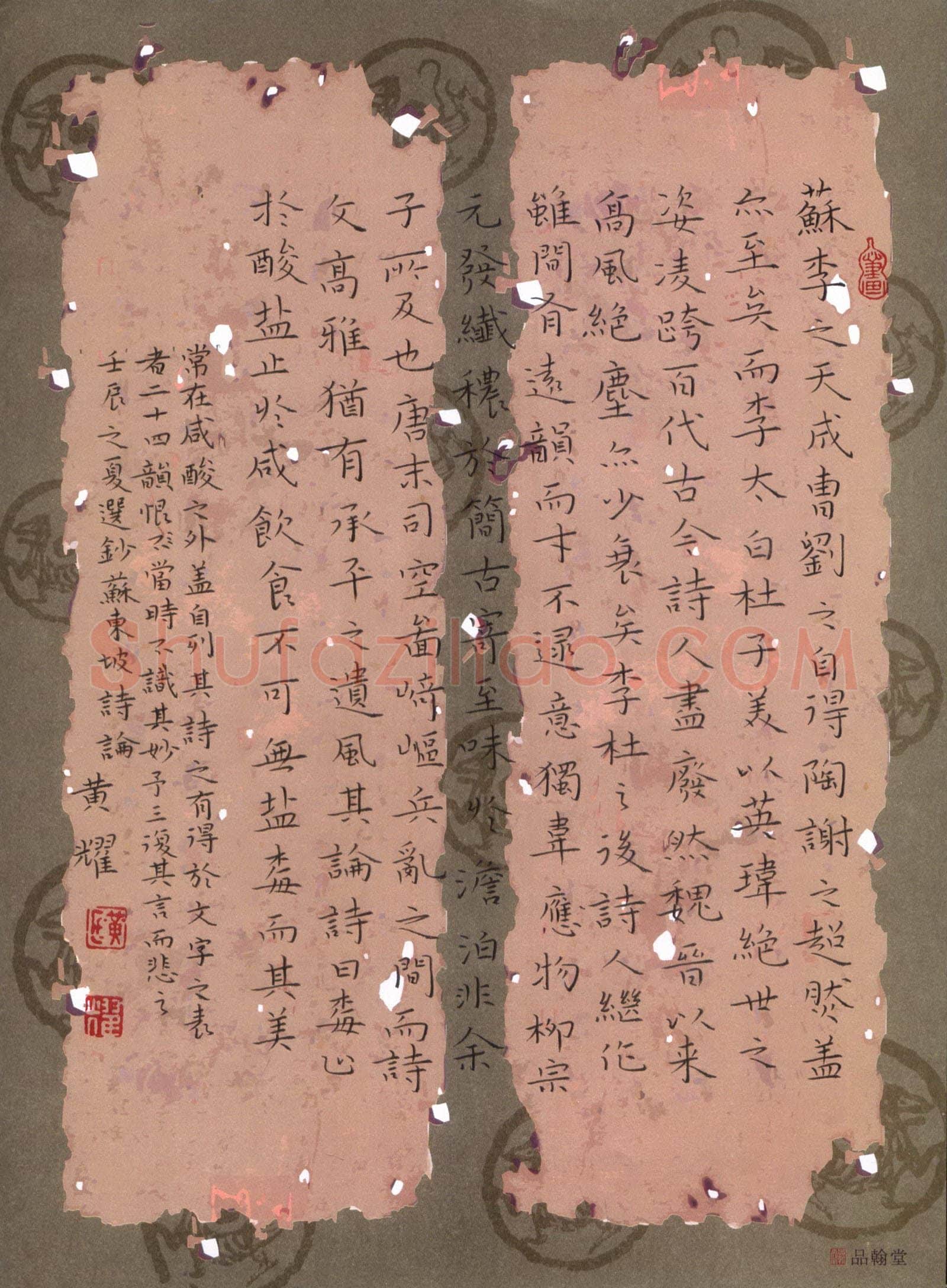 黄福耀硬笔楷书苏东坡诗论,黄福耀硬笔书法作品