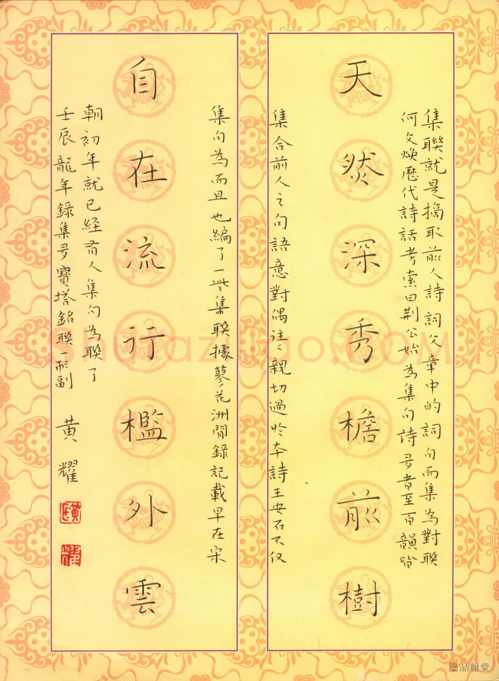 黄福耀硬笔楷书天然自在七言联,黄福耀硬笔书法作品