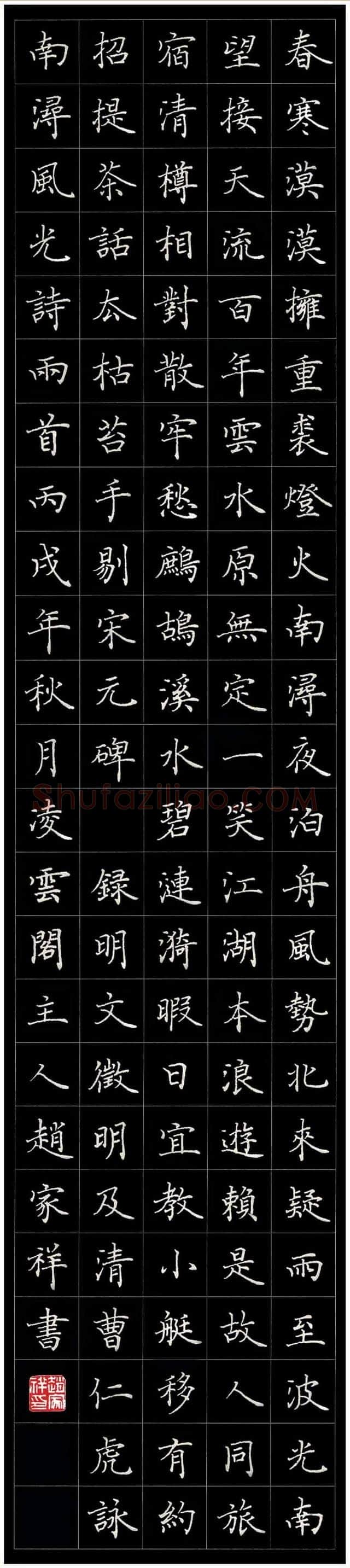 赵家祥硬笔楷书曹仁虎咏南浔风光诗,赵家祥硬笔书法作品