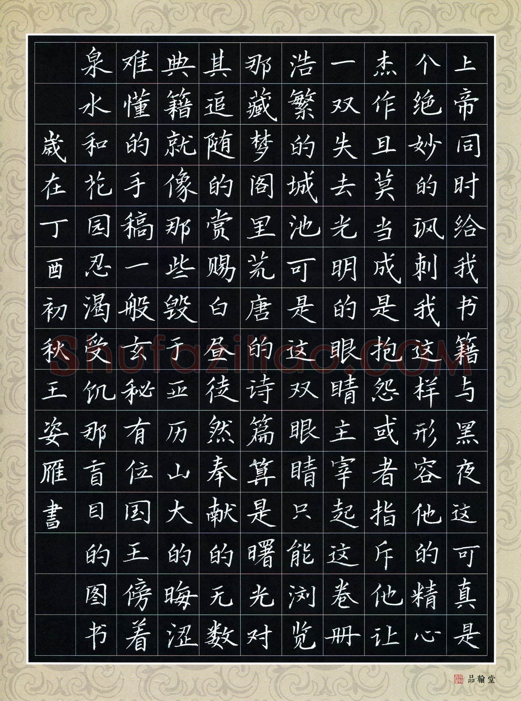 王姿雁(少儿组 17岁 银奖)硬笔书法大赛获奖作品,王姿雁硬笔书法作品