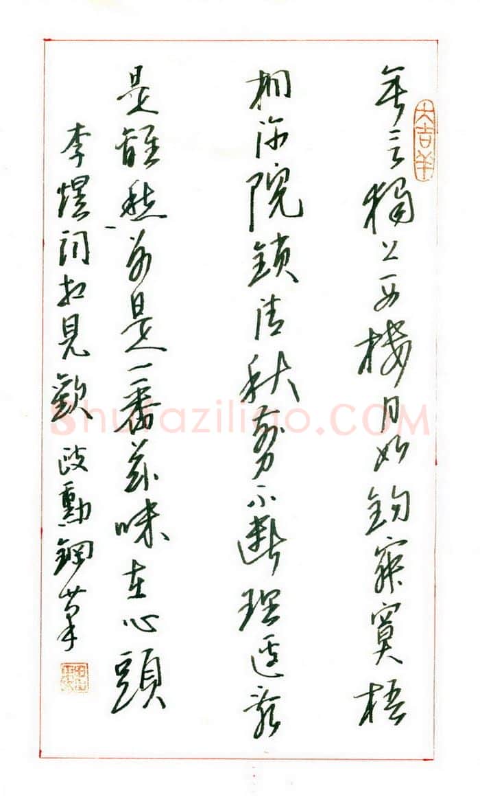 魏政勋硬笔行书李煜词相见欢,硬笔书法作品