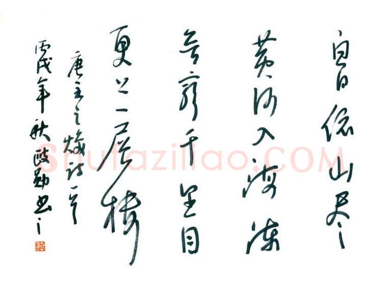 魏政勋硬笔行书王之涣诗一首,硬笔书法作品