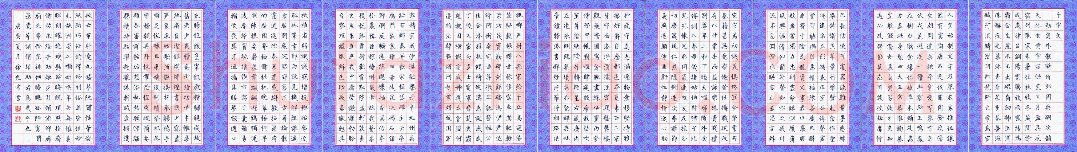 徐光虎硬笔楷书千字文,硬笔书法作品
