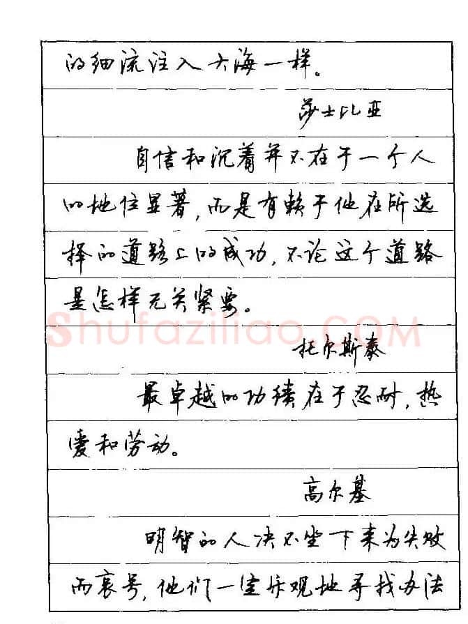 顾仲安钢笔行楷字帖文豪妙语 | 硬笔书法字帖