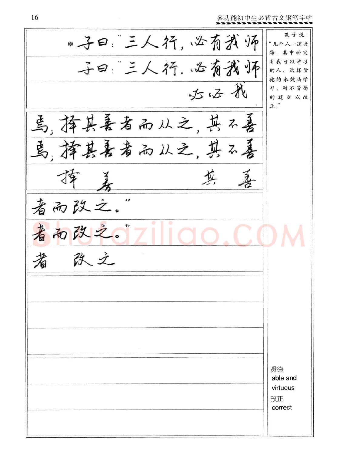 任平钢笔行书字帖《初中生必背古文》 | 硬笔书法字帖