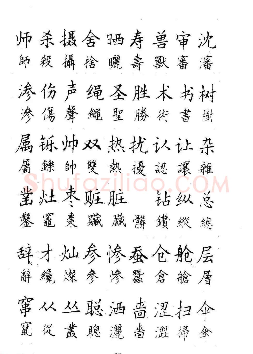 邓散木硬笔书法教材《钢笔字写法》 | 钢笔书法字帖
