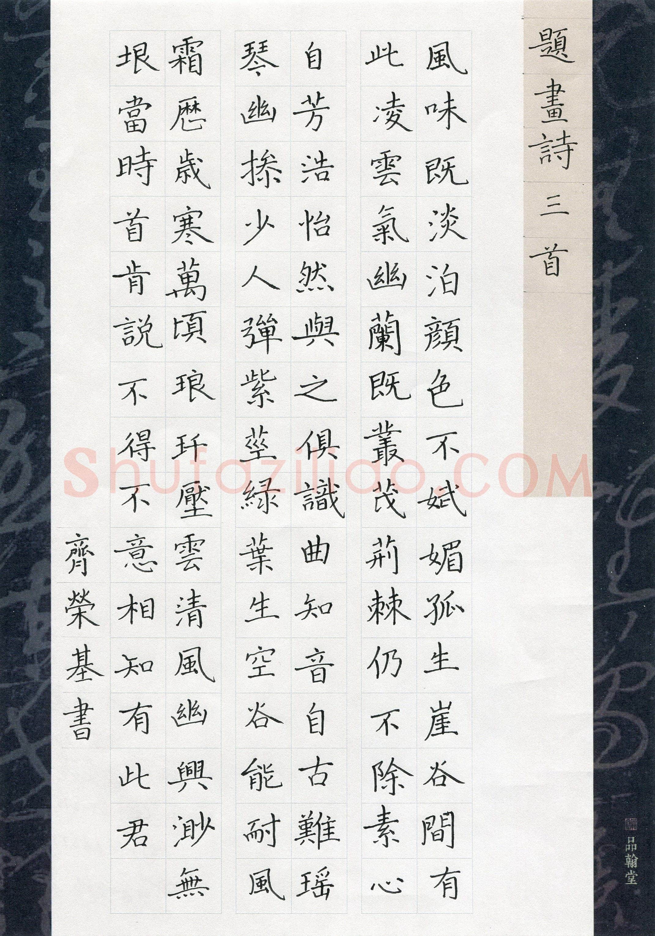 齐荣基(少儿组 7岁 铜奖)硬笔书法大赛获奖作品,齐荣基硬笔书法作品
