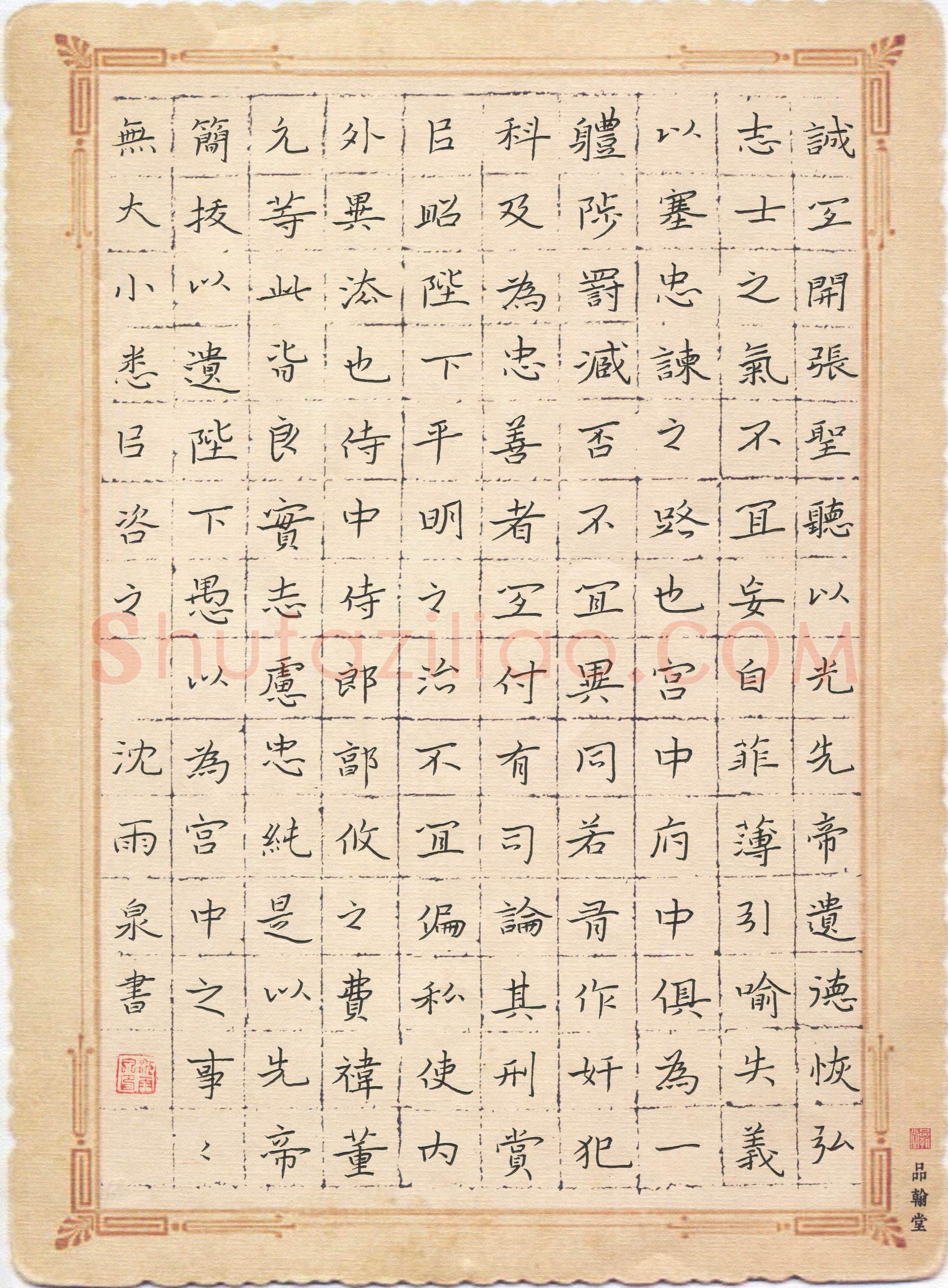 沈雨泉(少儿组 9岁)硬笔书法大赛入围作品选登,沈雨泉硬笔书法作品