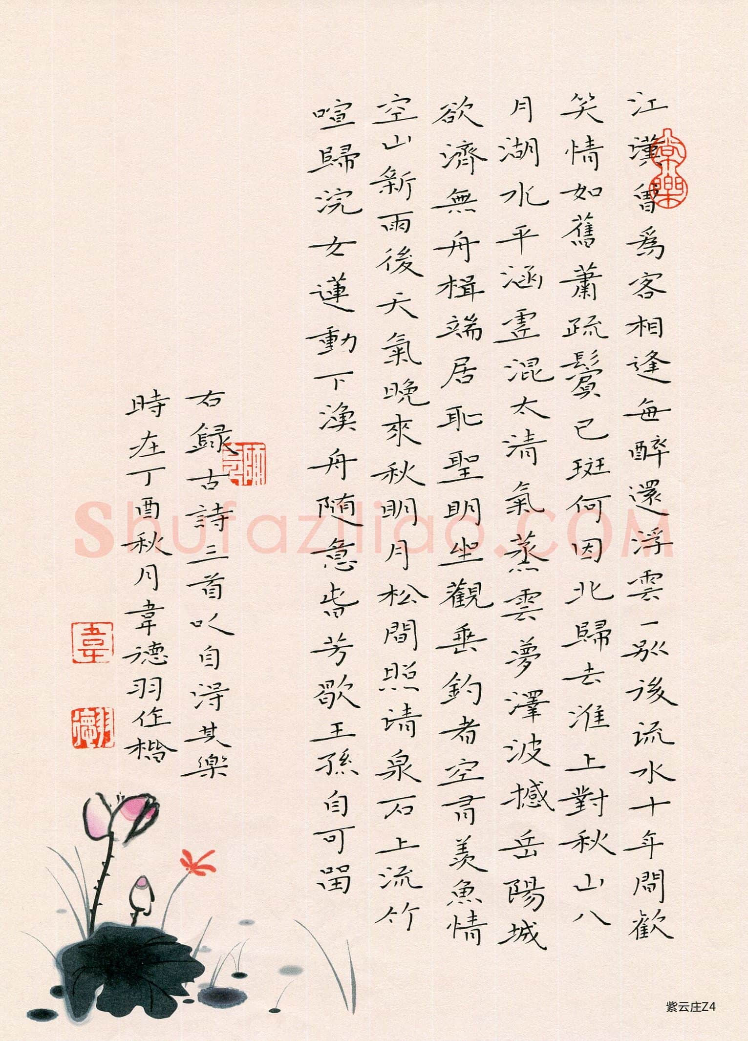 韦德羽(成人组 优秀奖)硬笔书法大赛获奖作品,韦德羽硬笔书法作品