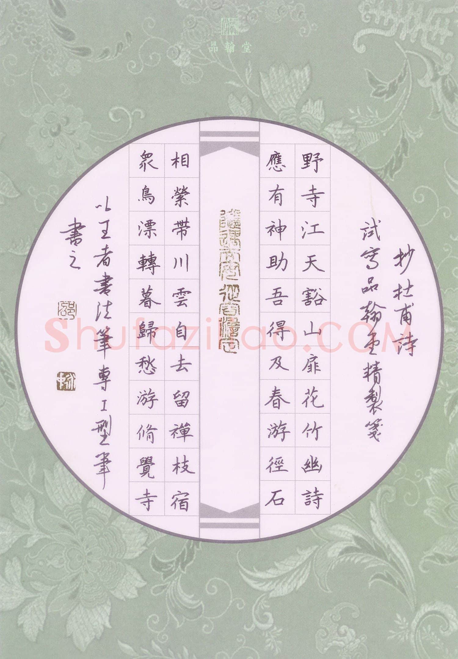 邵泳中硬笔楷书杜甫诗,邵泳中硬笔书法作品