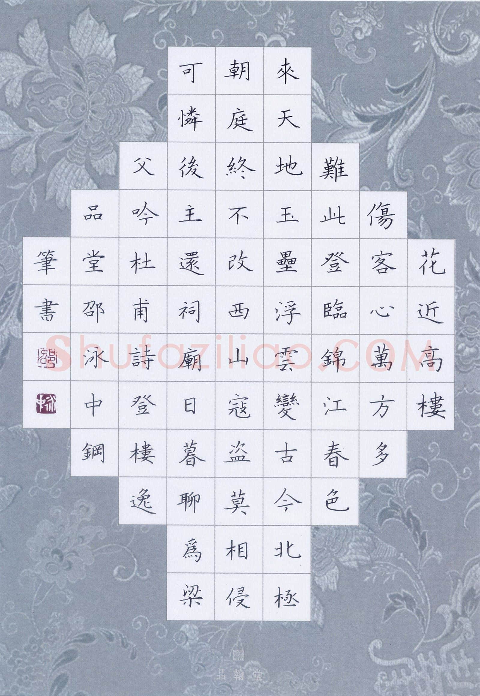 邵泳中硬笔楷书杜甫诗登高,邵泳中硬笔书法作品
