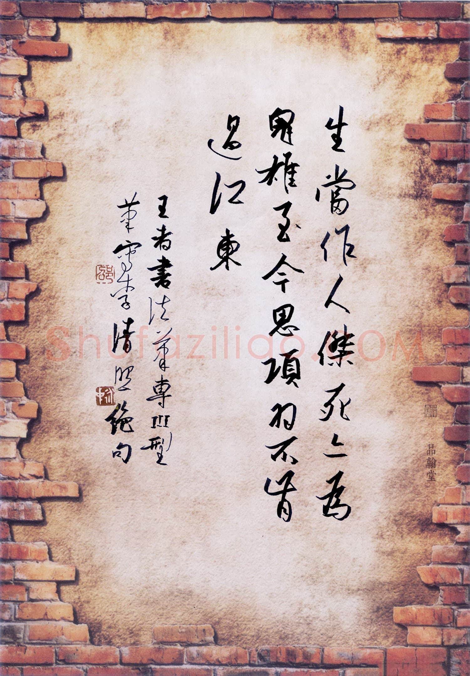 邵泳中硬笔行书李清照绝句,邵泳中硬笔书法作品