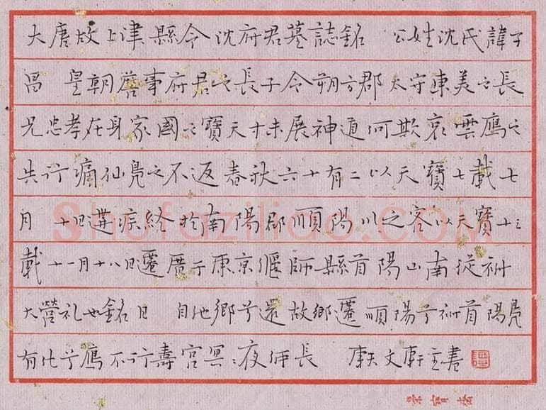 谭文选硬笔楷书沈府君墓志铭,谭文选硬笔书法作品