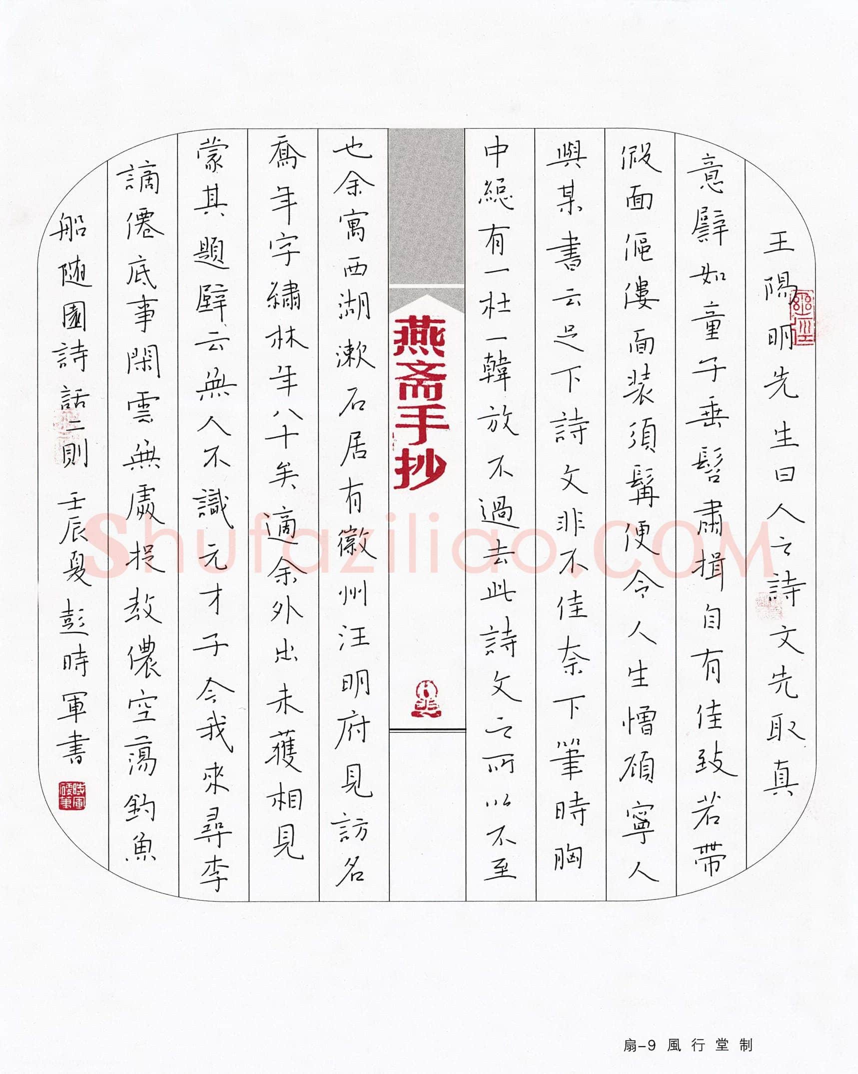 彭时军硬笔楷书随园诗话二则,硬笔书法作品
