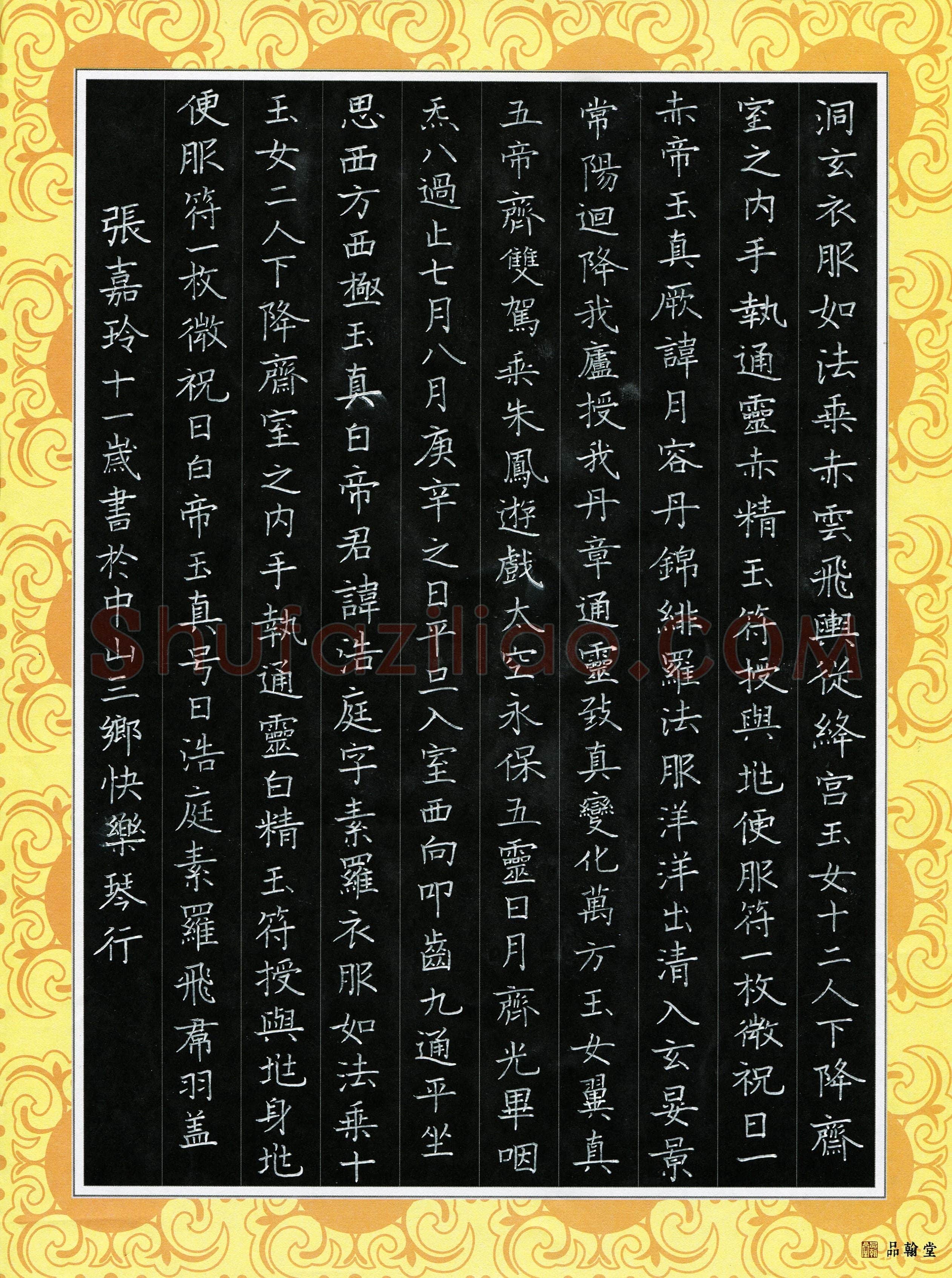 张嘉玲(少儿组 11岁 银奖)硬笔书法大赛获奖作品,张嘉玲硬笔书法作品