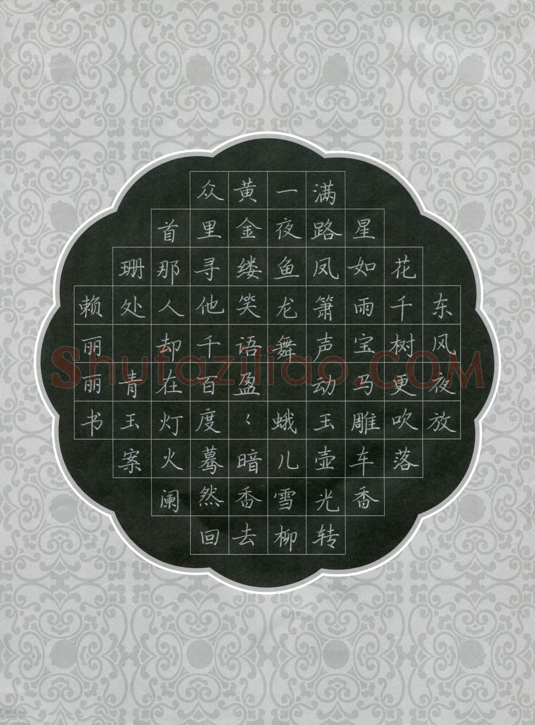 赖丽丽硬笔楷书辛弃疾词一首,赖丽丽硬笔书法作品