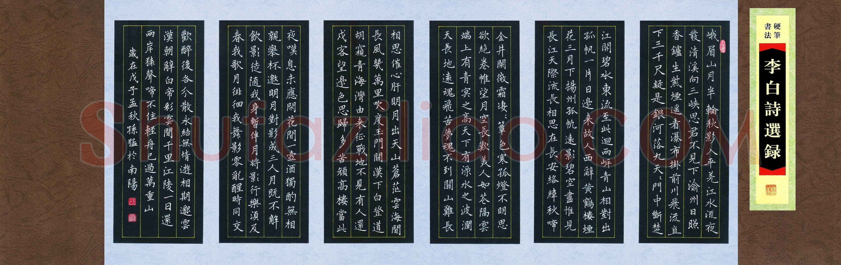 孙猛硬笔楷书李白诗,孙猛硬笔书法作品