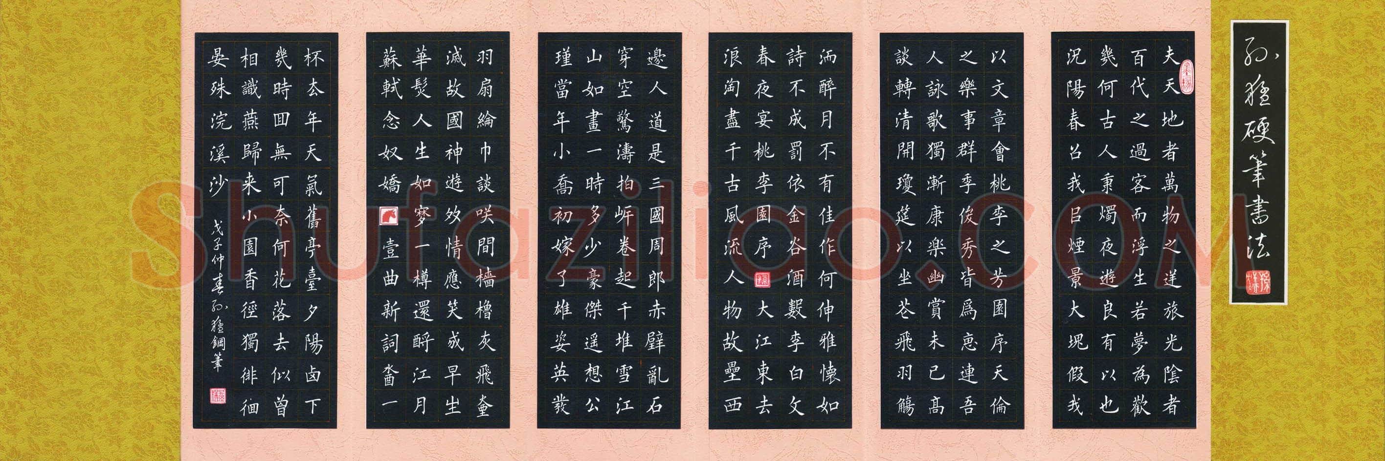 孙猛硬笔楷书唐诗宋词,孙猛硬笔书法作品