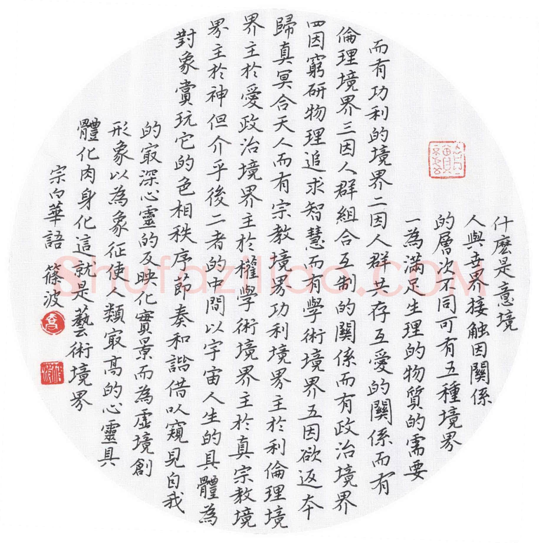 乔筱波硬笔楷书宗白华语,硬笔书法作品