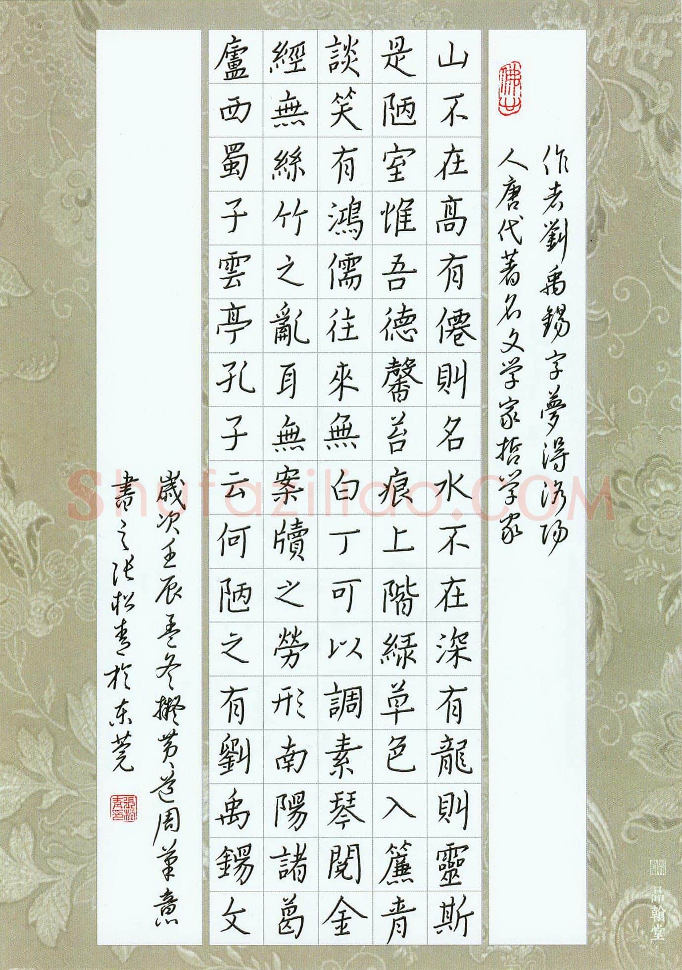 张松青硬笔楷书刘禹锡陋室铭,张松青硬笔书法作品