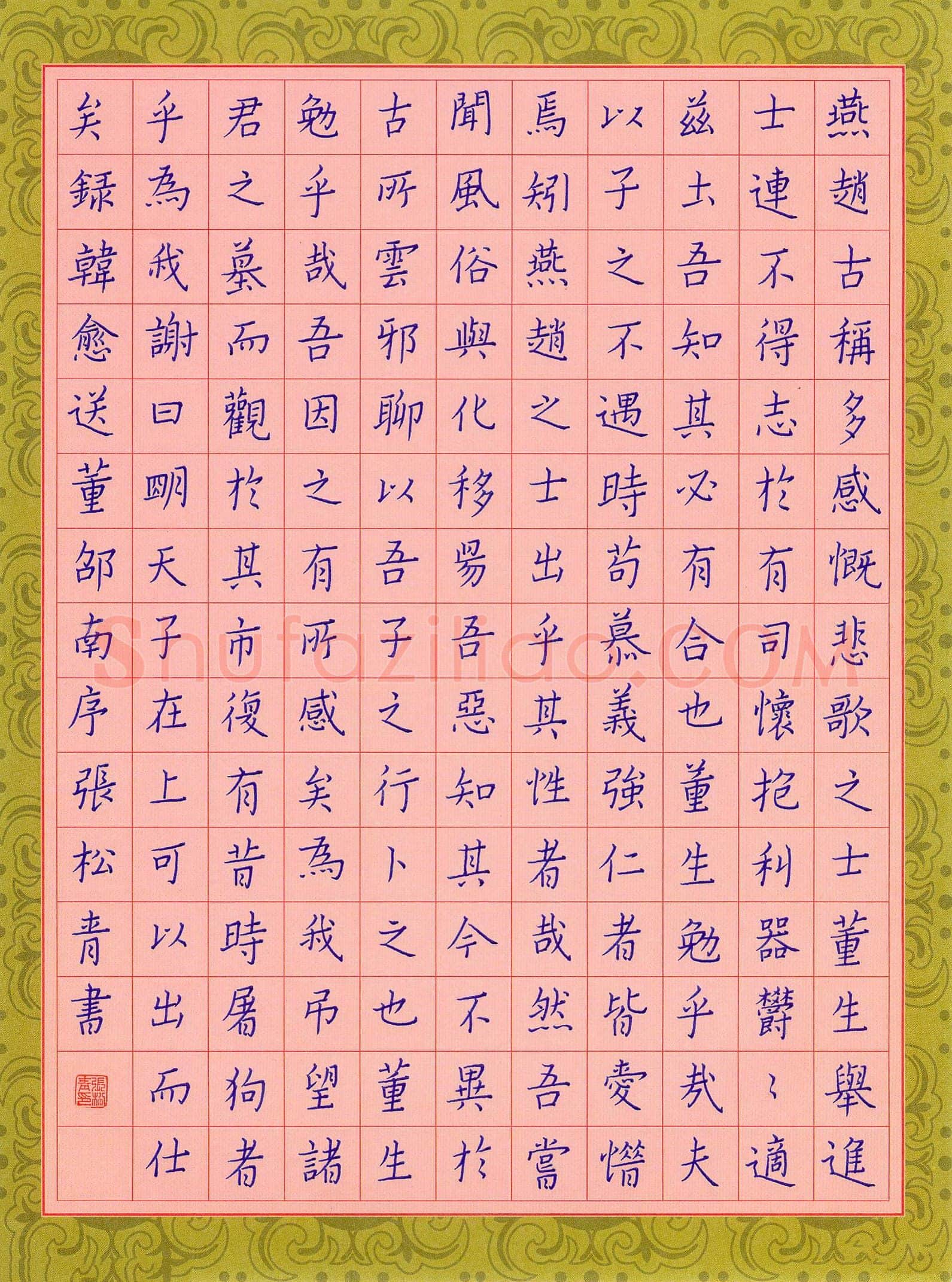 张松青硬笔楷书韩愈送董邵南序,张松青硬笔书法作品