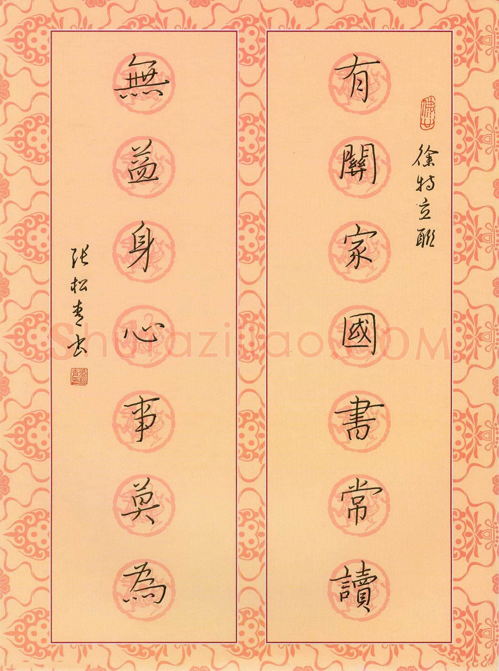 张松青硬笔楷书徐特立联,张松青硬笔书法作品
