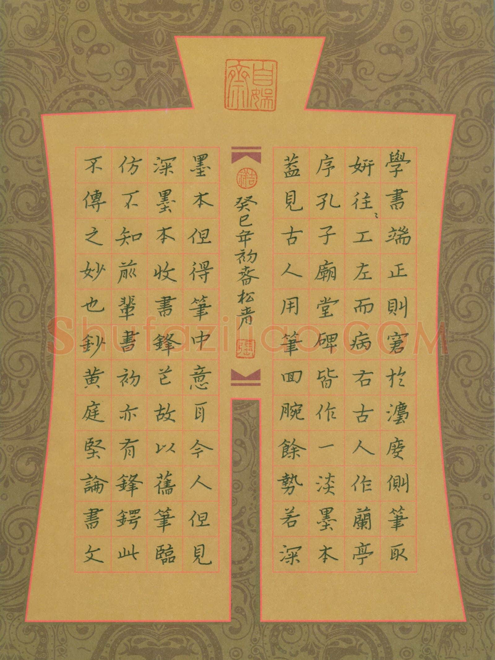 张松青硬笔楷书黄庭坚书论,张松青硬笔书法作品