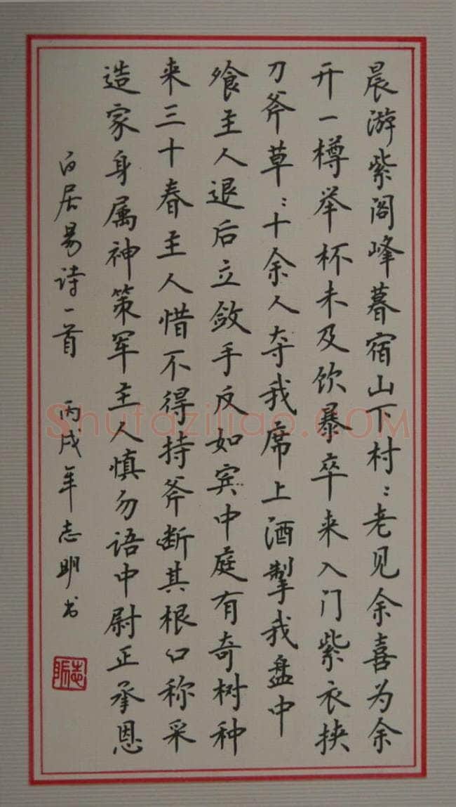 刘志明硬笔楷书白居易诗一首,刘志明硬笔书法作品