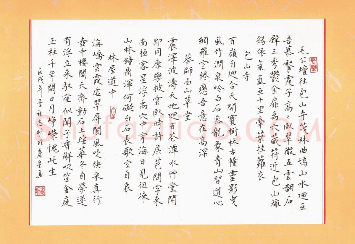 刘志明硬笔楷书诗四首,刘志明硬笔书法作品