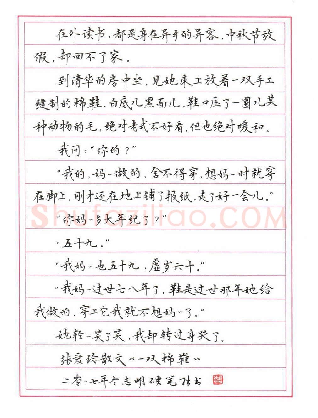 刘志明硬笔楷书张爱铃散文一双棉鞋,刘志明硬笔书法作品