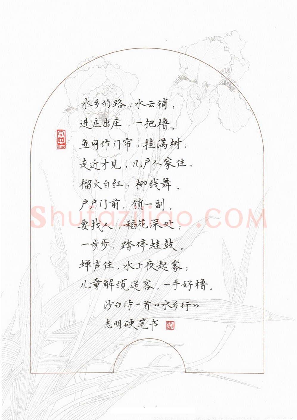 刘志明硬笔楷书沙白诗水乡行,刘志明硬笔书法作品