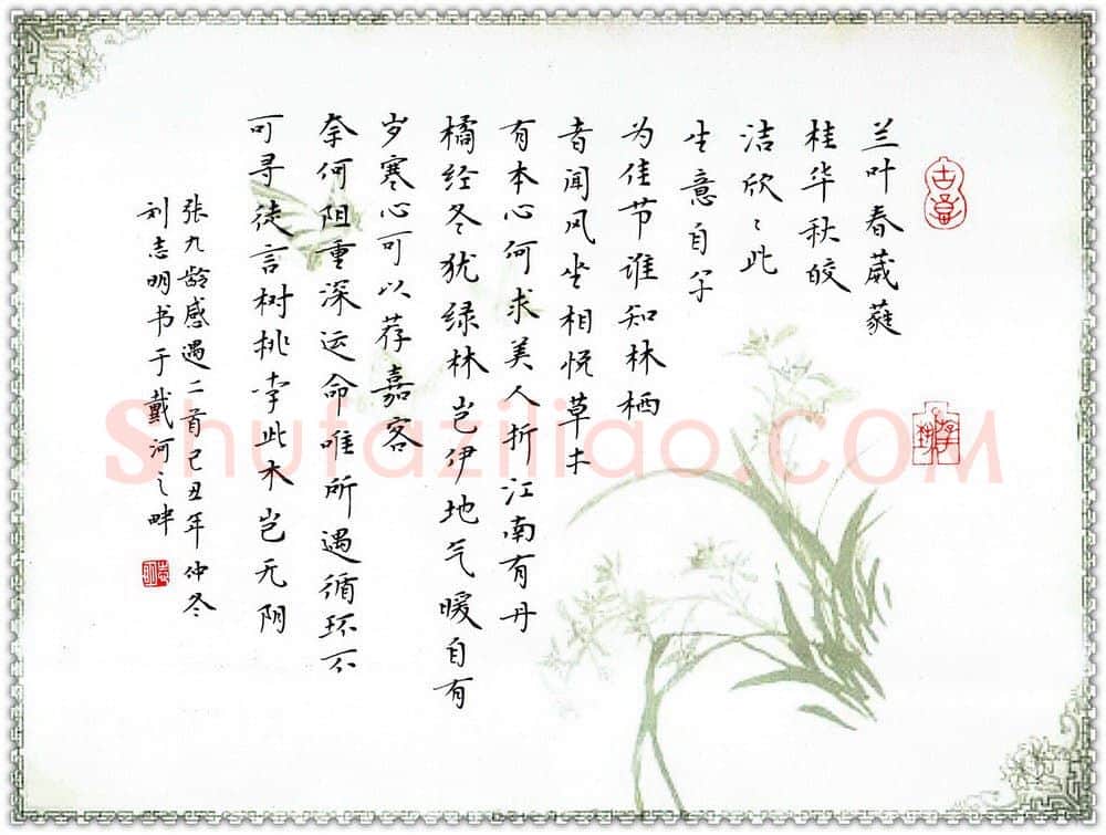 刘志明硬笔楷书张九龄感遇二首,刘志明硬笔书法作品
