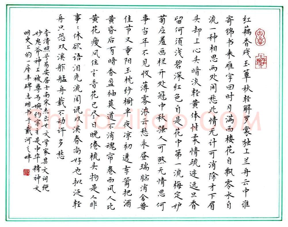 刘志明硬笔楷书李清照词,刘志明硬笔书法作品