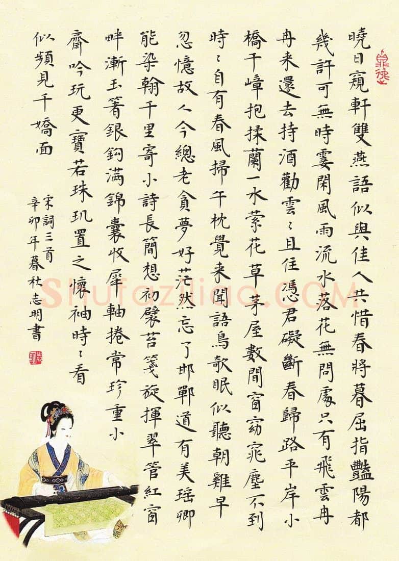 刘志明硬笔楷书宋词三首,刘志明硬笔书法作品