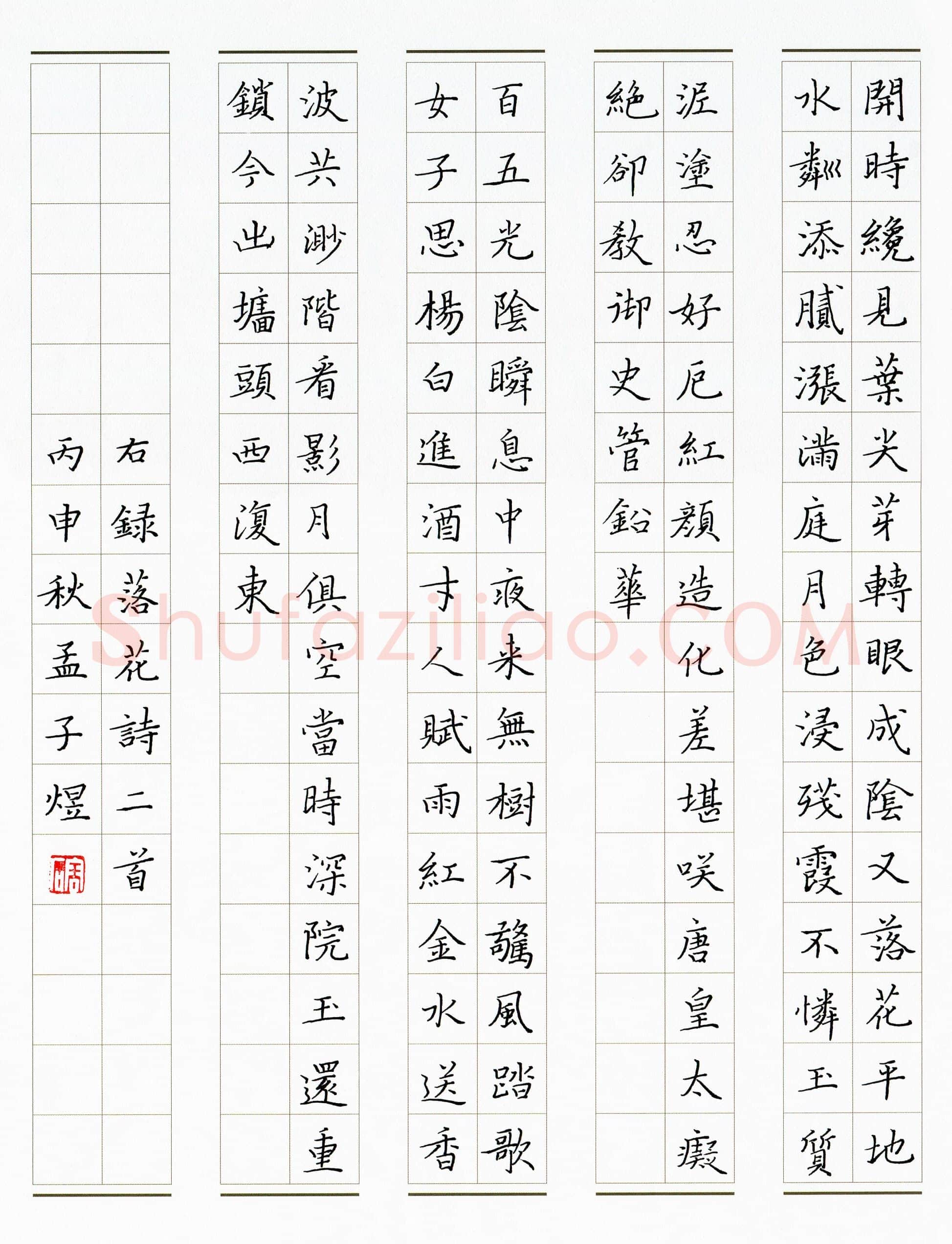 孟子煜(少儿组 11岁)硬笔书法大赛入围作品选登,孟子煜硬笔书法作品