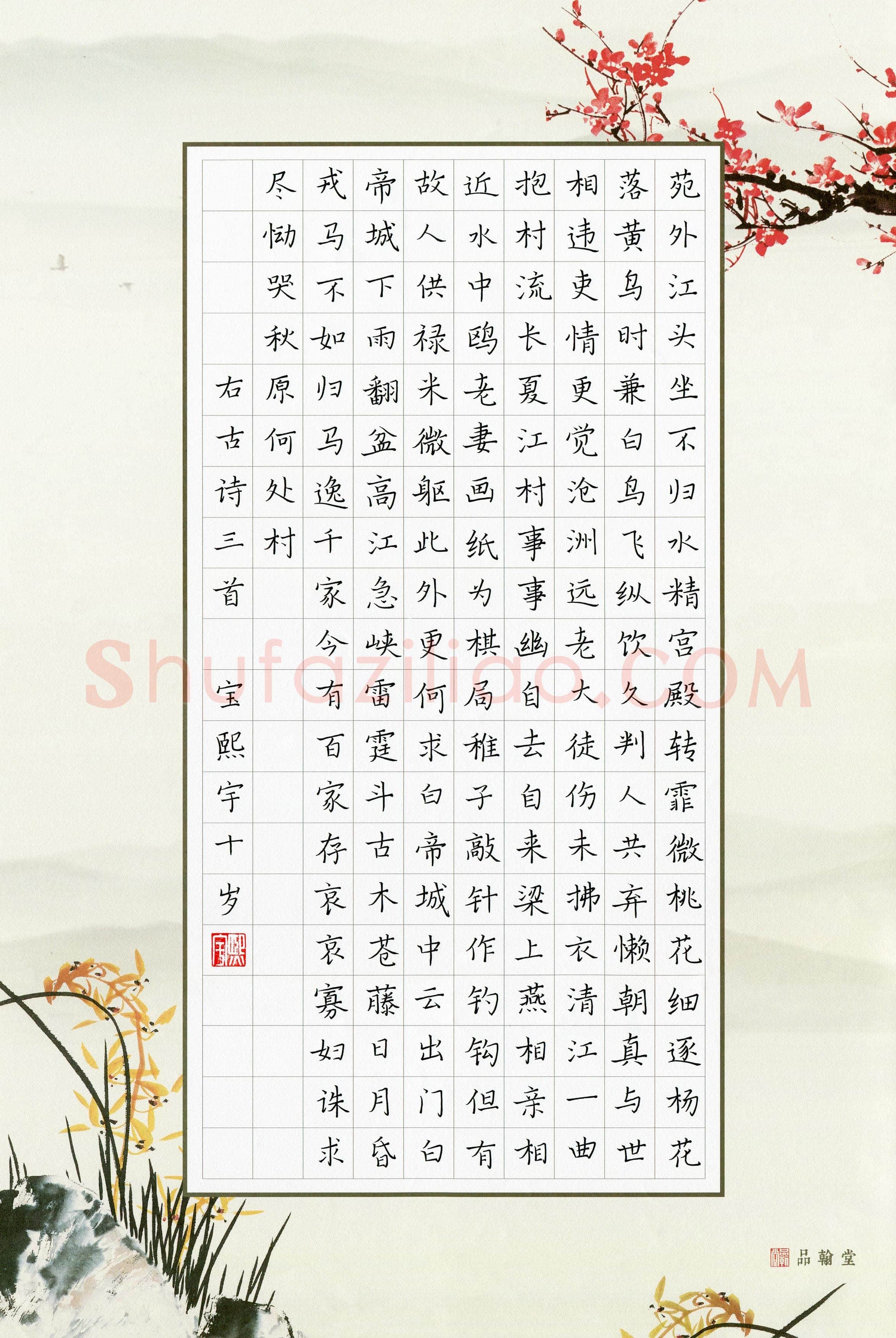 宝熙宇(少儿组 10岁)硬笔书法大赛入围作品选登,宝熙宇硬笔书法作品