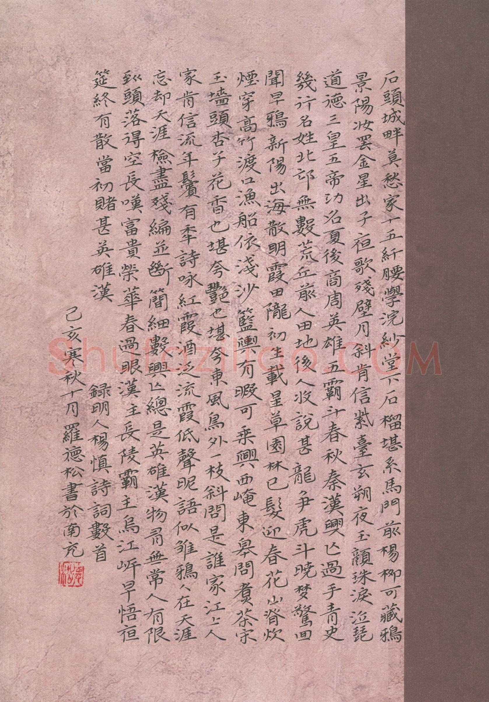 罗德松(成人组)硬笔书法大赛入围作品选登,罗德松硬笔书法作品