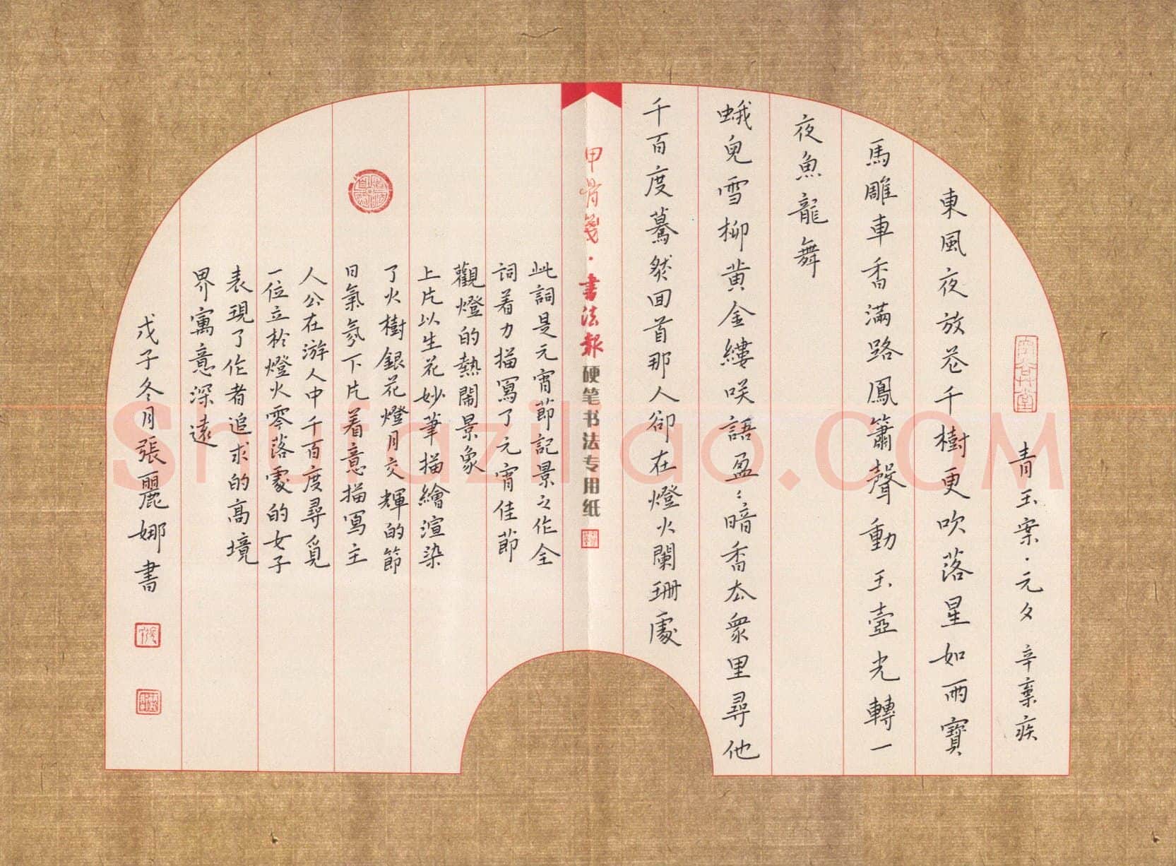 张丽娜硬笔楷书辛弃疾词青玉案,张丽娜硬笔书法作品
