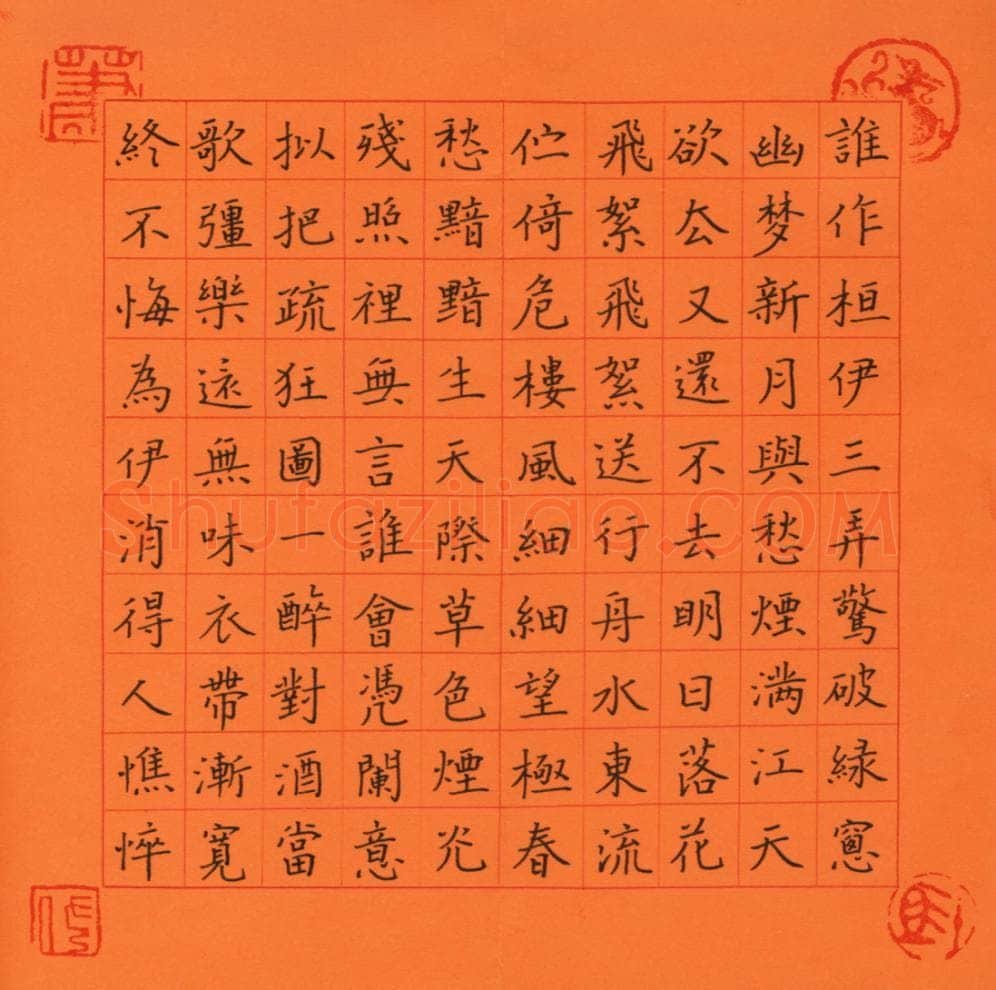 萧任佐硬笔楷书苏轼昭君怨,萧任佐硬笔书法作品