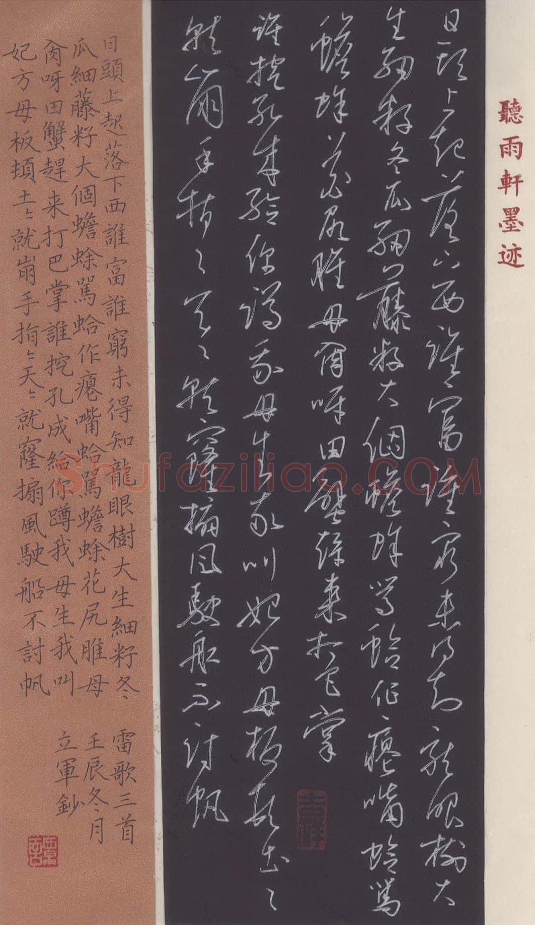 谭立军硬笔行草雷歌三首,硬笔书法作品