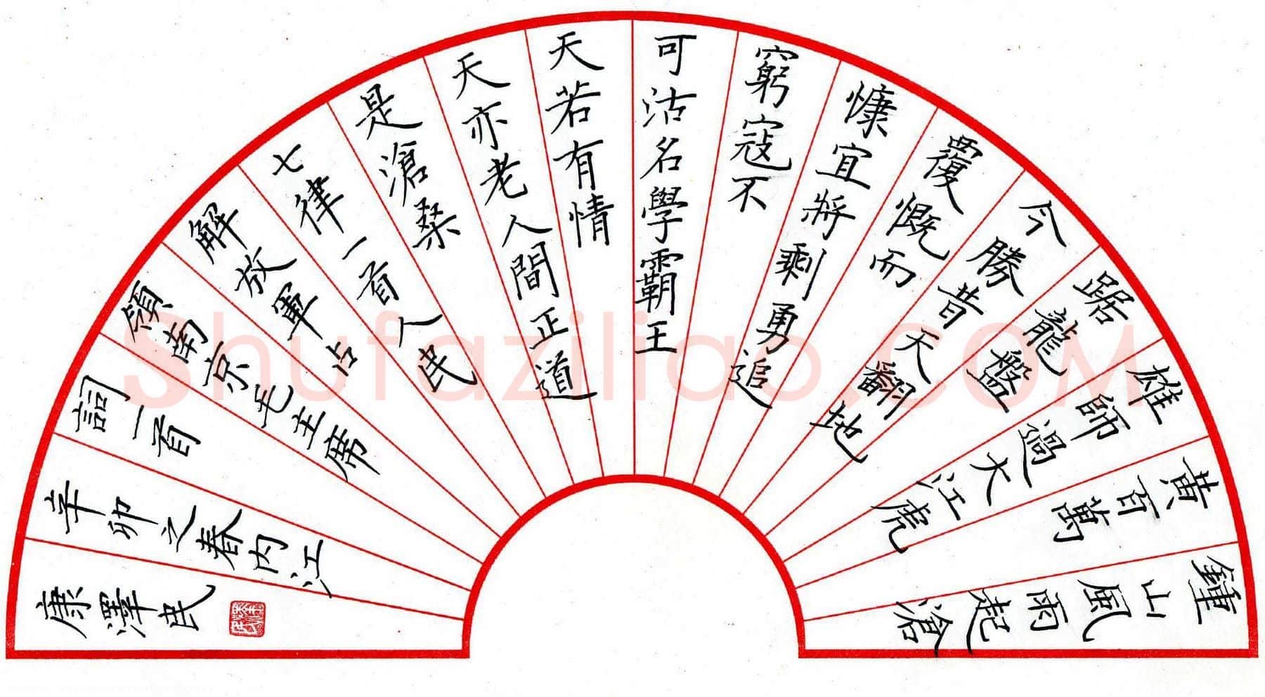 康泽民硬笔楷书毛主席词一首,康泽民硬笔书法作品