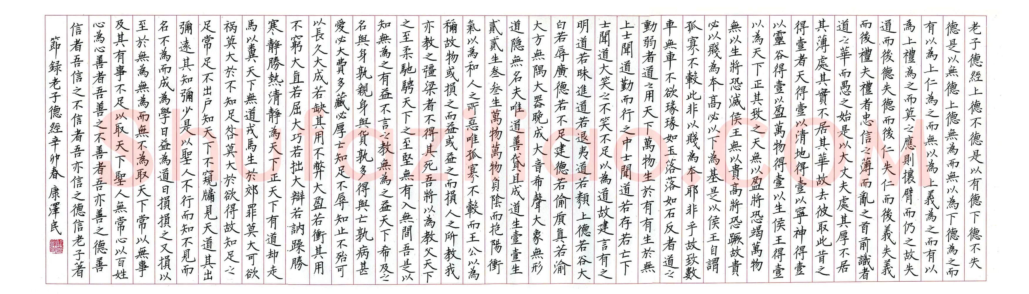 康泽民硬笔楷书节录老子道德经,康泽民硬笔书法作品