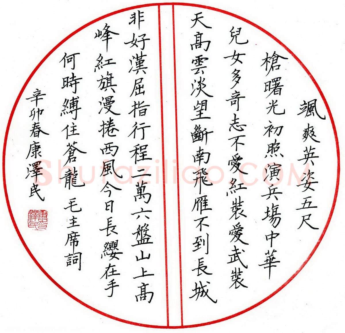 康泽民硬笔楷书毛主席词,康泽民硬笔书法作品