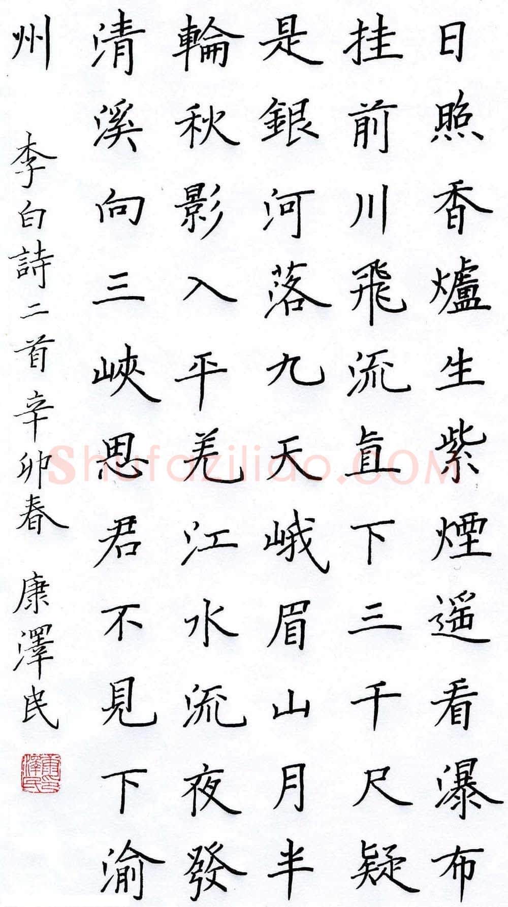 康泽民硬笔楷书李白诗二首,康泽民硬笔书法作品