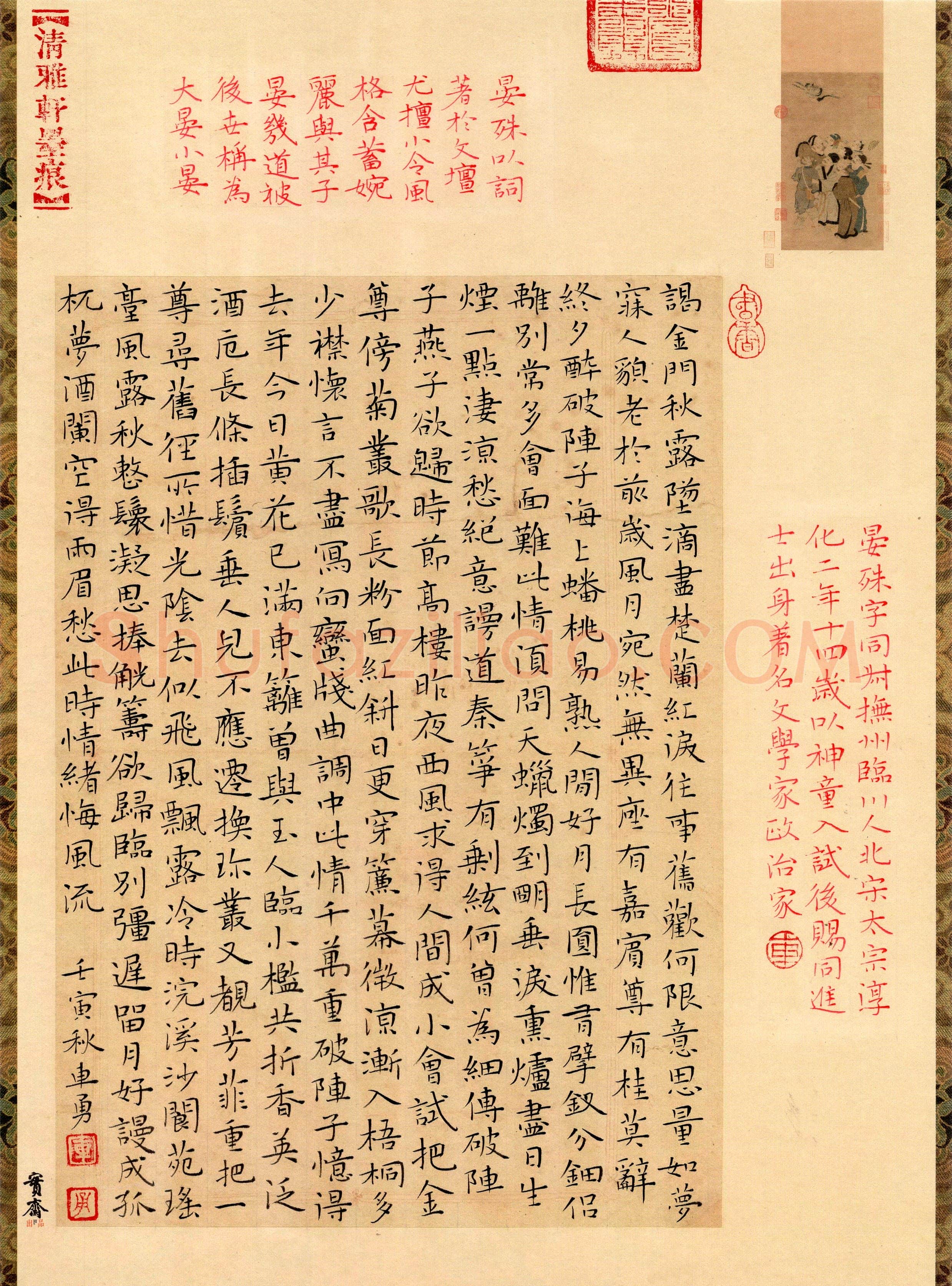 车勇(楷书 精品奖)硬笔书法大赛获奖作品,车勇硬笔书法作品