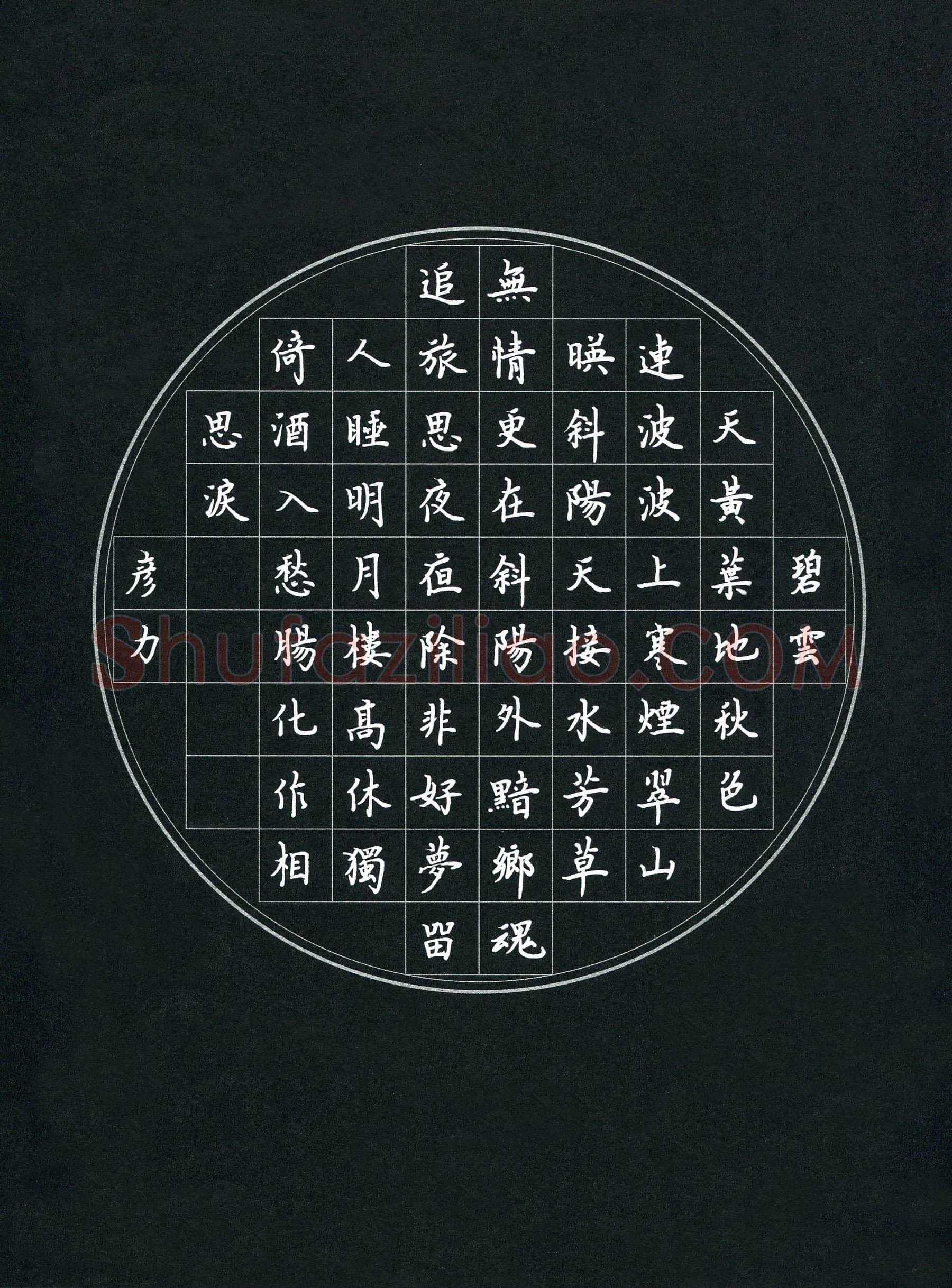顾彦力硬笔楷书范仲淹词一首,硬笔书法作品