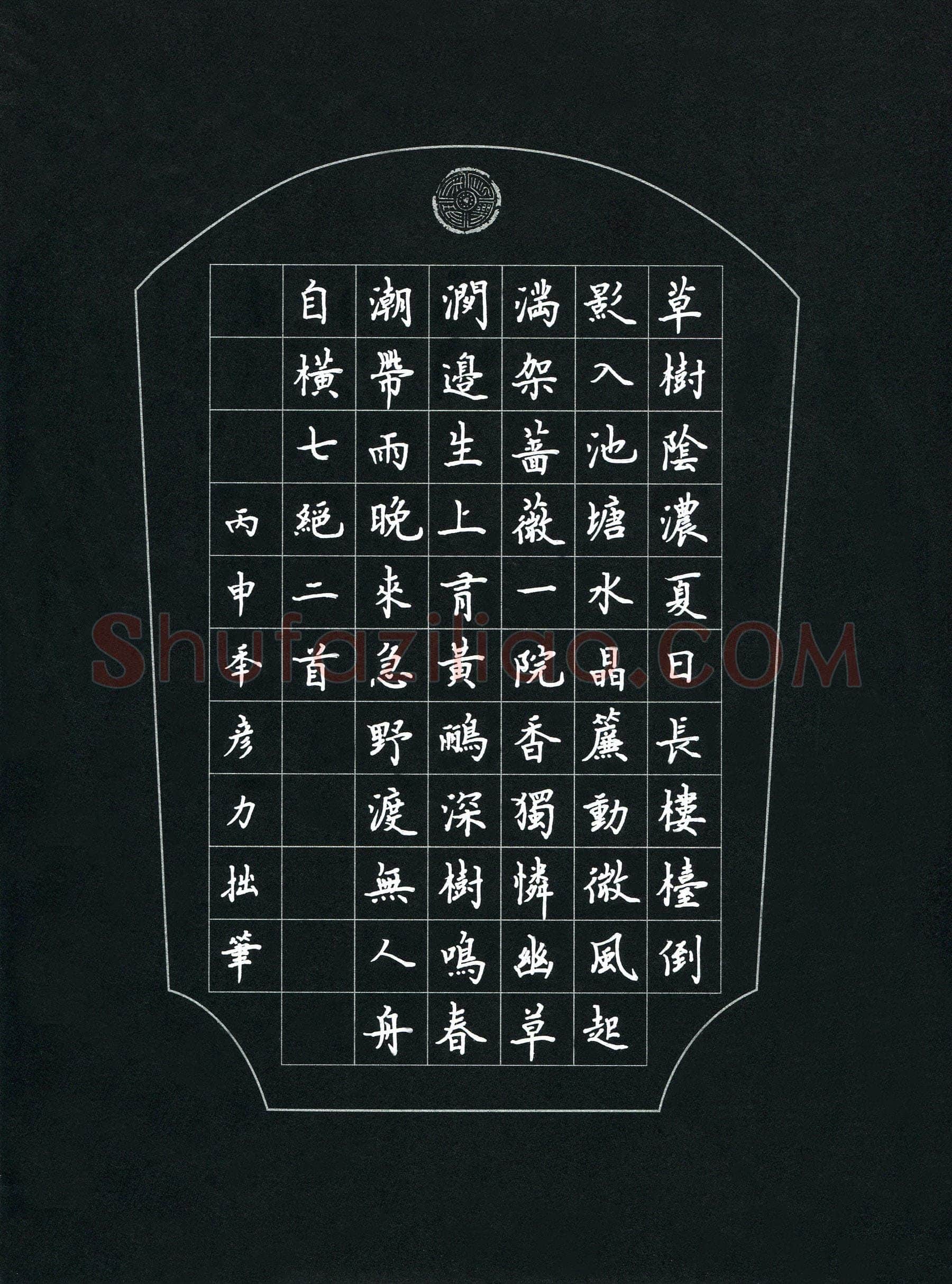 顾彦力硬笔楷书七绝二首,硬笔书法作品