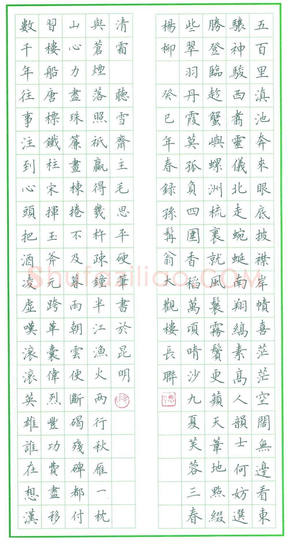 毛思平硬笔楷书大观园长联,毛思平硬笔书法作品