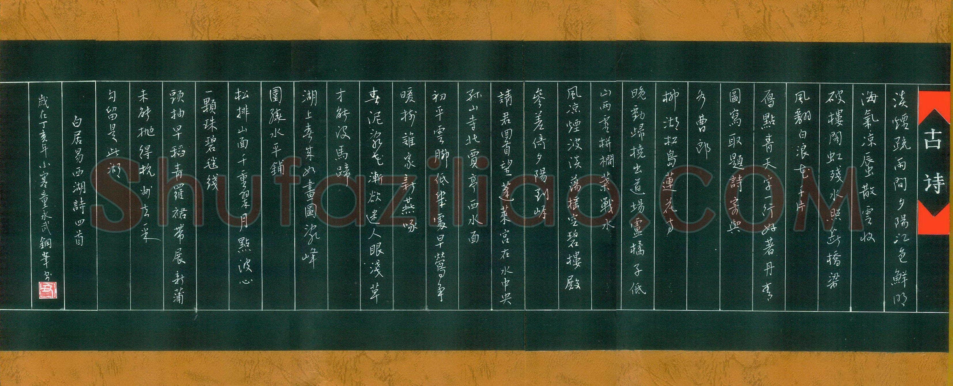 童永武硬笔行书白居易西湖诗四首,童永武硬笔书法作品