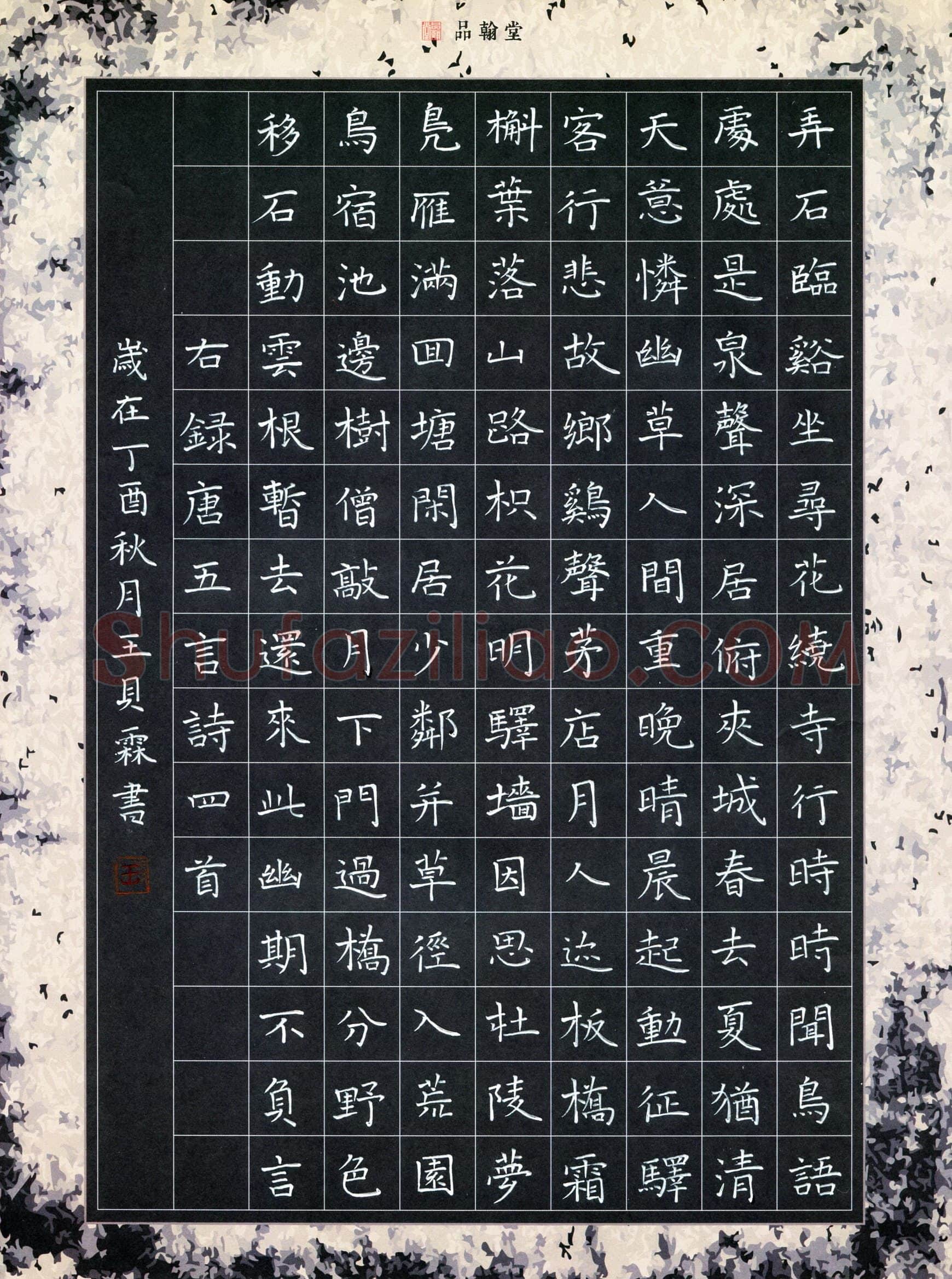 王贝霖(少儿组 13岁 银奖)硬笔书法大赛获奖作品,王贝霖硬笔书法作品